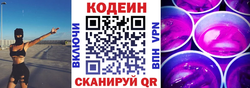 Кодеин Purple Drank  Цоци-Юрт 